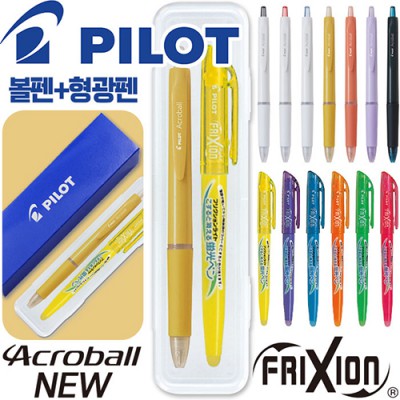 파이롯트 뉴아크로볼볼펜0.5+지워지는프릭션라이트형광펜세트