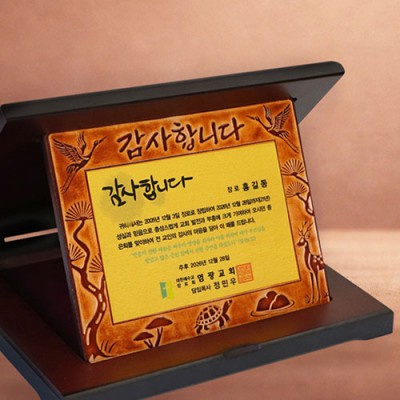 [지앤지] 통가죽 골드판 상패 (십장생-감사)