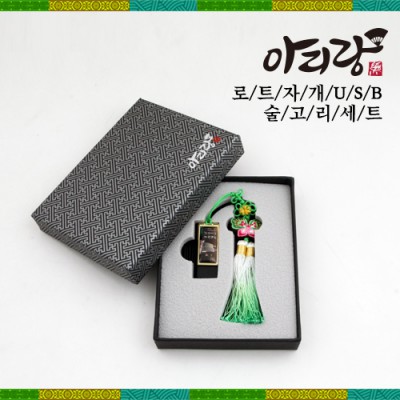 아리랑 로트 전통자개  술고리 SET (4GB~128GB)