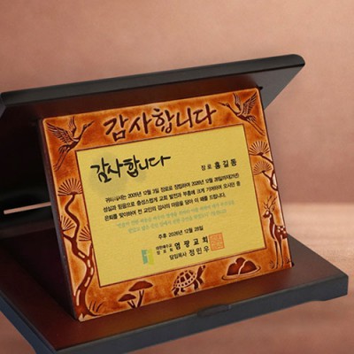 [지앤지] 통가죽 순금 상패 (십장생-감사)