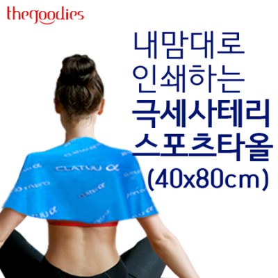 내맘대로 인쇄하는 테리 스포츠타올 (40x80cm)