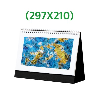 감각의 조각들 탁상달력 297X210