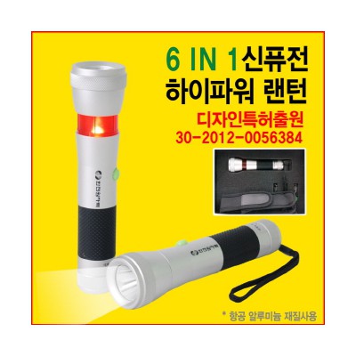6 IN 1 신퓨전 하이파워 랜턴 (43266)-OSRAM LED