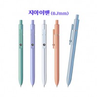 지아이펜 (0.7mm)