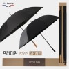 협립 75 원목손 심플 자동골프우산 +협립 75 카본 무광 리더스 인쇄용 우산-세트