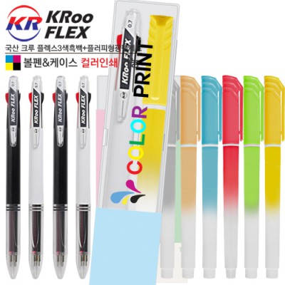 국산 크루 플렉스3색 흑백볼펜+플러피형광펜세트 (컬러인쇄가능)