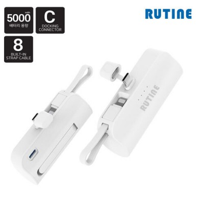 루티네 도킹 배터리 C타입 8핀 5000mAh