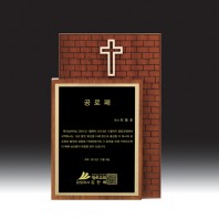7227 교회상패 (145*220mm)