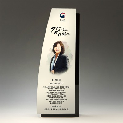 그림 기업 송공 위촉 감사패 :TKS1155