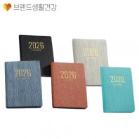 브생건 2026 플래너(미니 다이어리)