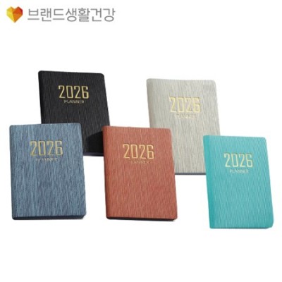 브생건 2026 플래너(미니 다이어리)