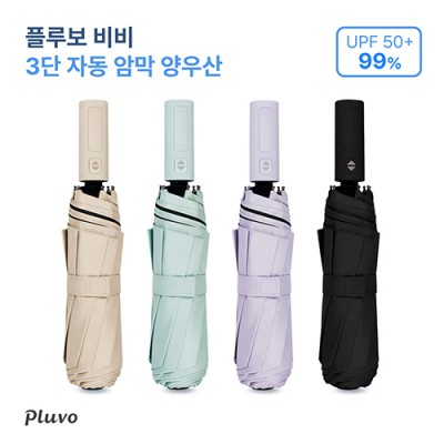플루보 비비 3단 자동 암막 양우산
