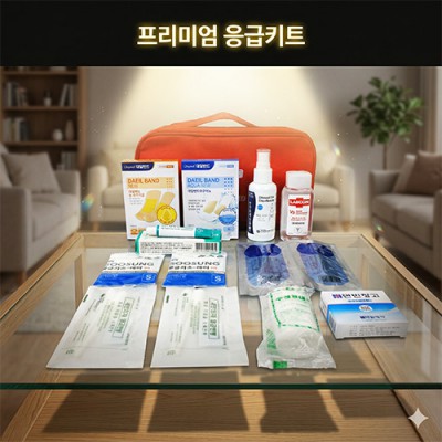 프리미엄 구급함 고급형 9종 대일밴드 프리미엄 기획세트(오리지널+방수밴드)