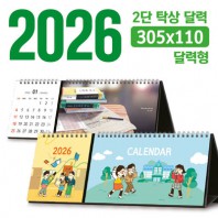 탁상 2단 달력 305*110 (달력형/독판 주문제작)