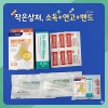대일밴드 대형8매 상처연고 미니구급함  10종세트