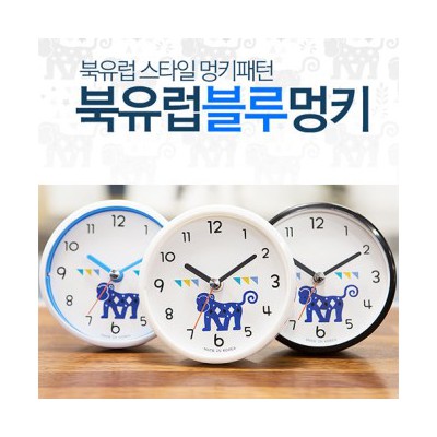 북유럽멍키 블루멍키 방수흡착시계
