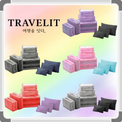 트래블잇 내맘대로 8컬러 믹스 9P 여행용파우치 9종세트 캐리어정리 실속구성