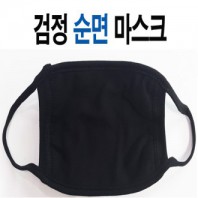 국산 검정마스크 순면마스크 순면방한대 방한마스크