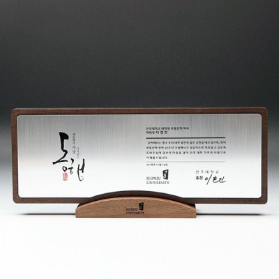 퇴직 감사 공로 감사패 E5170