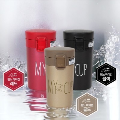 헨느 원터치 텀블러 마이컵(MY CUP) 300ml