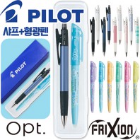 파이롯트 옵트샤프0.5+지워지는프릭션라이트소프트형광펜세트