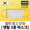 3중 마스크 잉크젯 인쇄 마스크