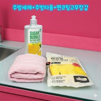 슈가버블 주방세제 순면주방타올 고무장갑 3종세트