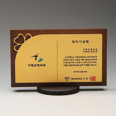 공로 퇴직 재직기념 감사패 E5148