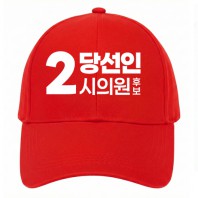 국민의 힘 선거 모자 (인쇄포함)