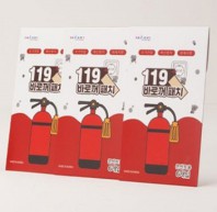 119 바로꺼 패치, 화재패치 화재스티커 119스티커 붙이는소화기 소방패치 화재진압 화재예방 안전용품(1매) (콘센트용)