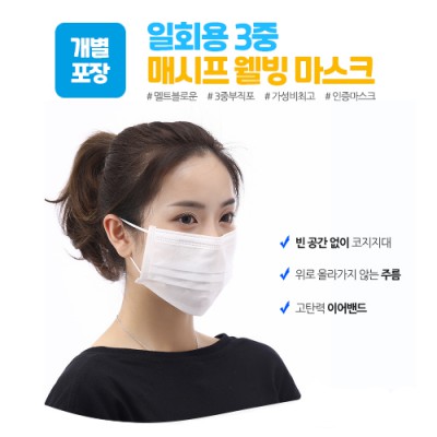 매시프 웰빙 마스크 대형(개별포장)