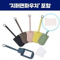 로페리아 클래식 레더 네임택,지퍼면파우치세트(0215366)