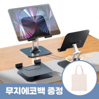 로페리아 신형 간편식 이중 접이식 알루미늄 합금 태블릿 휴대폰 거치대_무지에코백포함(0215287)