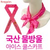 국산 물방울 아이스  쿨 스카프