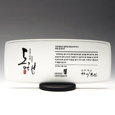 송공 위촉 학위 퇴직 금속 퇴임패 E7006