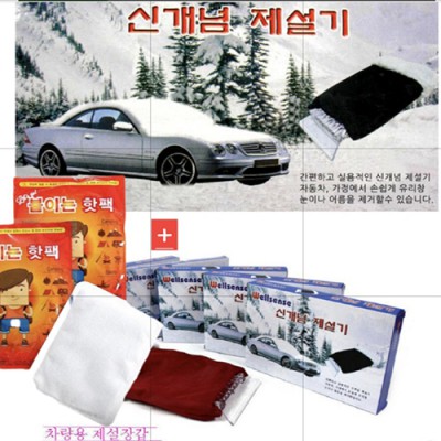 발열 핫팩 손난로+제설기 성에제거기
