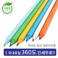 파이온항균색종이연필