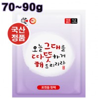 국산핫팩 포켓용(80g)흔들이핫팩/포켓핫팩