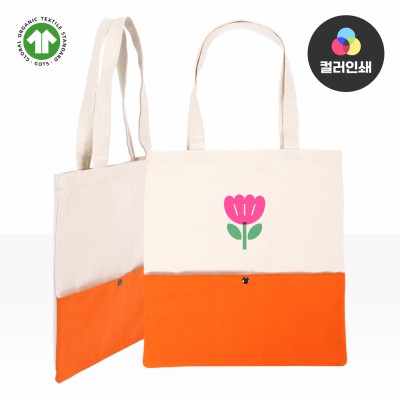 투톤컬러에코백오렌지(똑딱이)