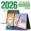 탁상 2단 달력 260*190 (달력형/독판 주문제작)