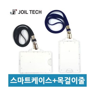 플라스틱 스마트케이스 사원증목걸이 사원증케이스