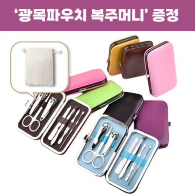 (0190153) 로페리아 파스텔 파우치 손톱깎이 7종세트_광목파우치 복주머니 포함