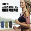 네이쳐 스포츠 피트니스 휴대폰 휴대가방 암밴드 CA128