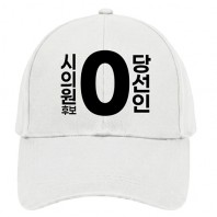 무소속/기타정당 선거 모자 (인쇄포함)