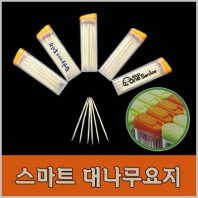 스마트 대나무요지  이쑤시게 (인쇄포함)