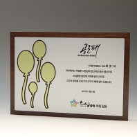 공로 장기근속 퇴직 원목패 E5110