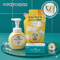 아이깨끗해 3종세트