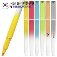 국산 플러피형광펜 (컬러인쇄가능)