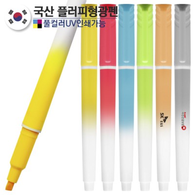 국산 플러피형광펜 (컬러인쇄가능)