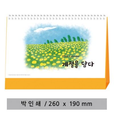 [고급형 캘린더] 계절을 담다